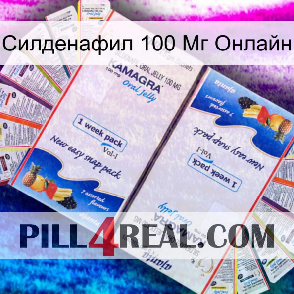 Силденафил 100 Мг Онлайн kamagra1.jpg